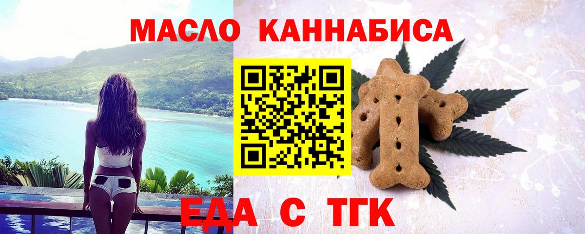 Еда ТГК марихуана  Вход с VPN  Майкоп 