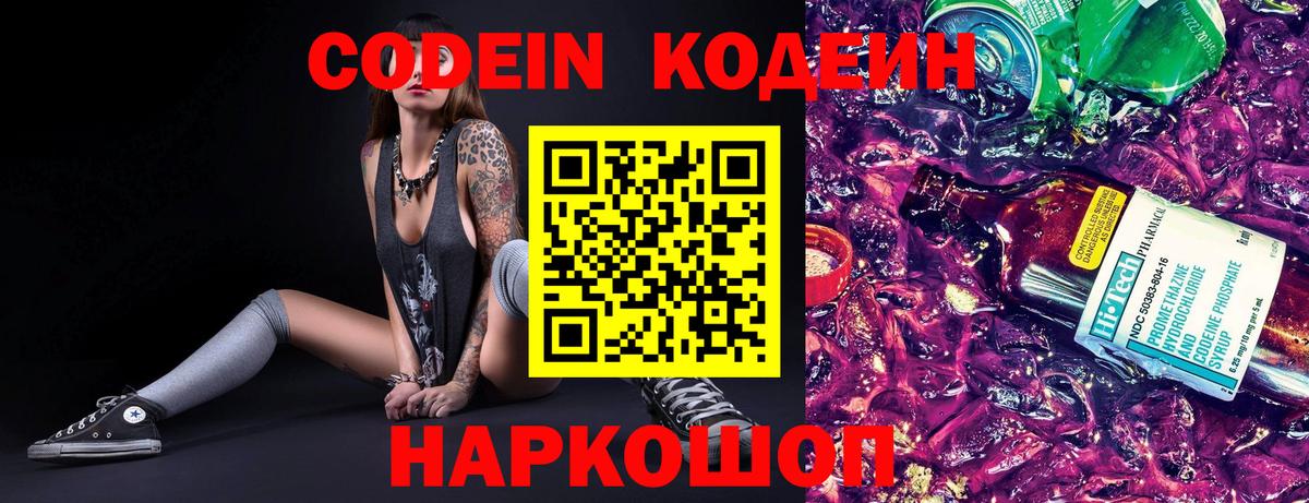 Кодеин напиток Lean (лин) Майкоп