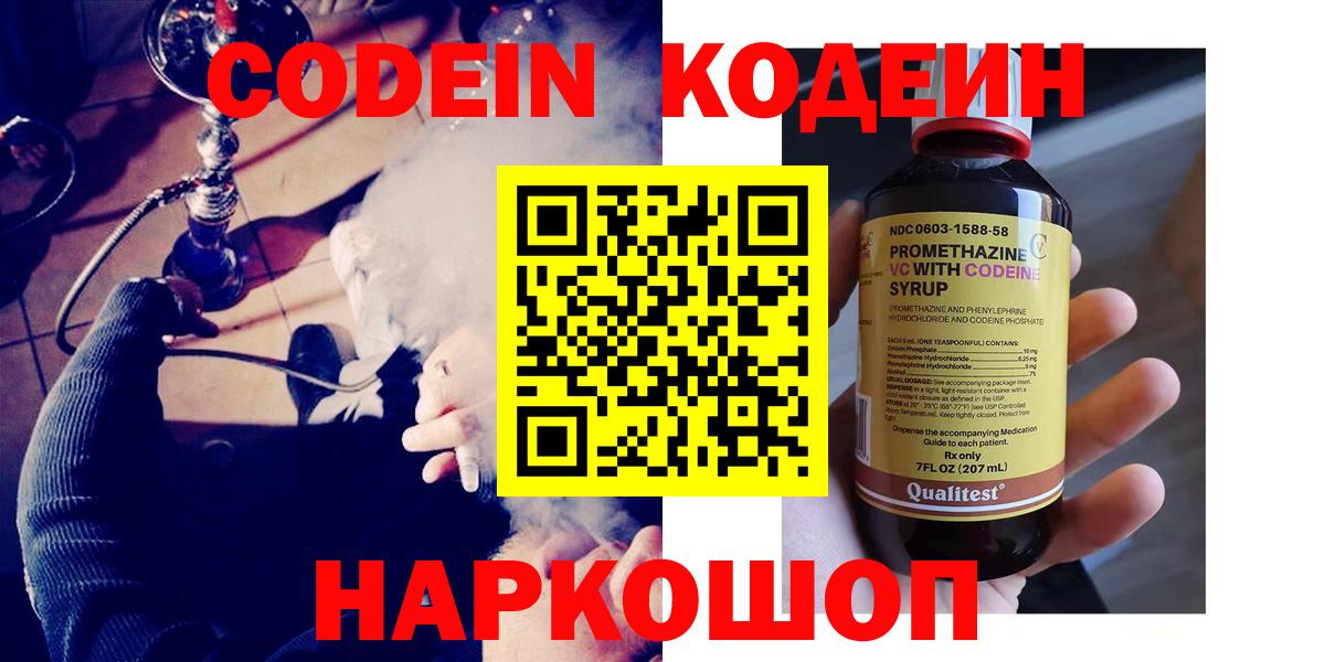 Кодеин Purple Drank  Вход с VPN  Майкоп  Кодеиновый сироп Lean Purple Drank 