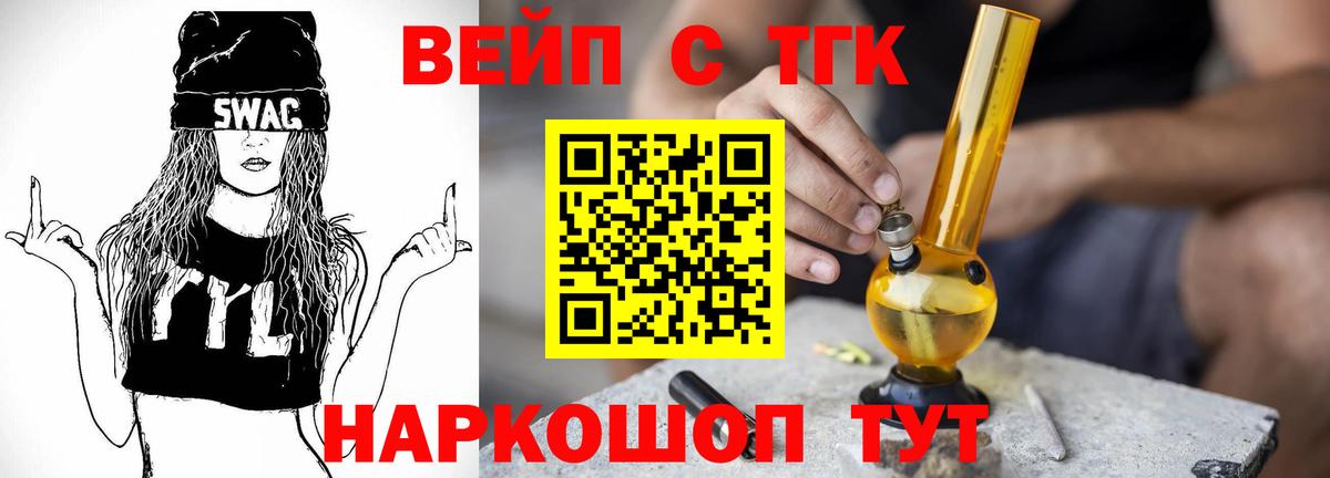 ТГК вейп Майкоп